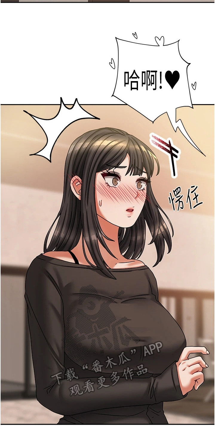 我的三房客漫画,第18章：偷偷观察2图