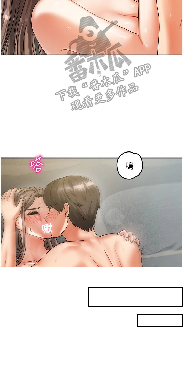 我的三房客漫画,第12章：本能驱使2图