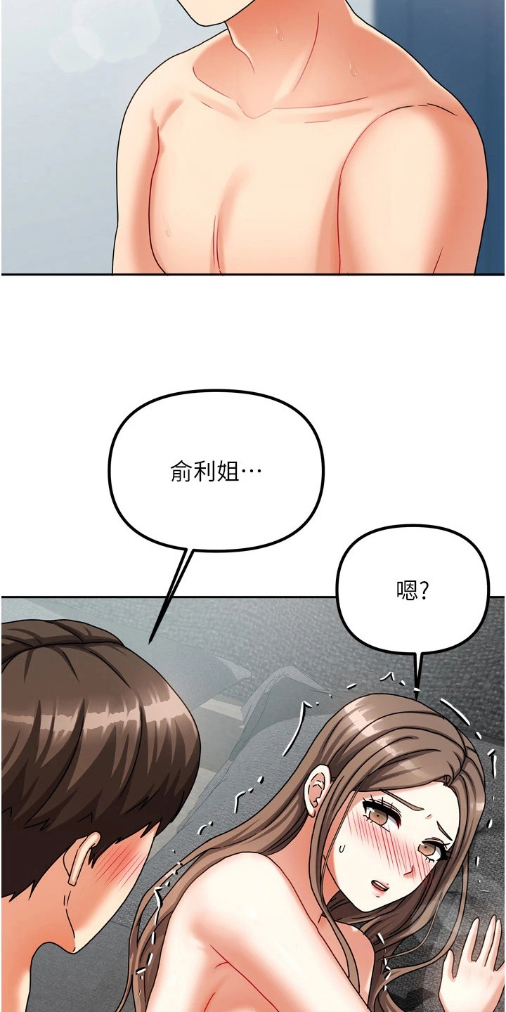 我的三房客漫画,第12章：本能驱使4图
