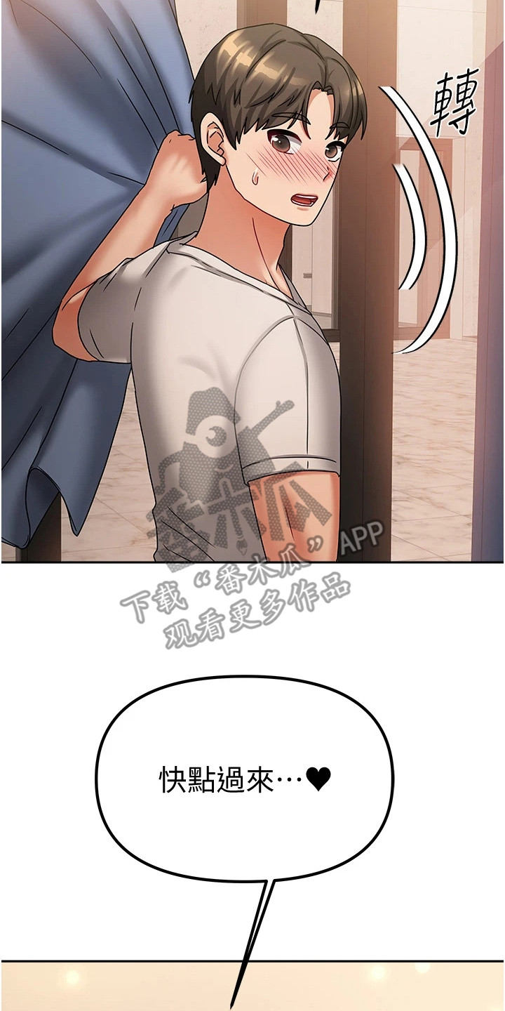 我的三房客漫画,第19章：看不下去2图