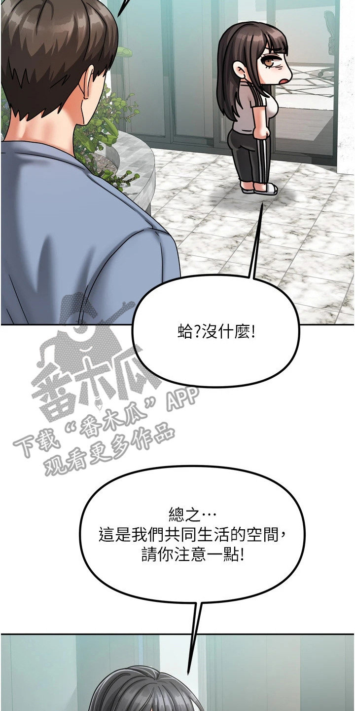 我的三房客漫画,第13章：倒打一耙3图