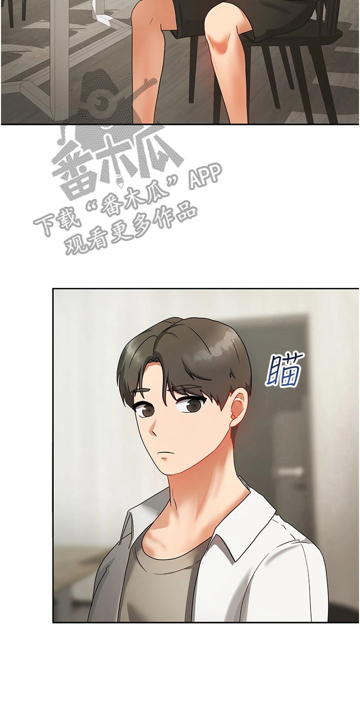 我的三房客漫画,第1章：心情复杂2图
