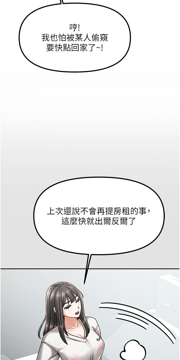 我的三房客漫画,第16章：生活公约1图