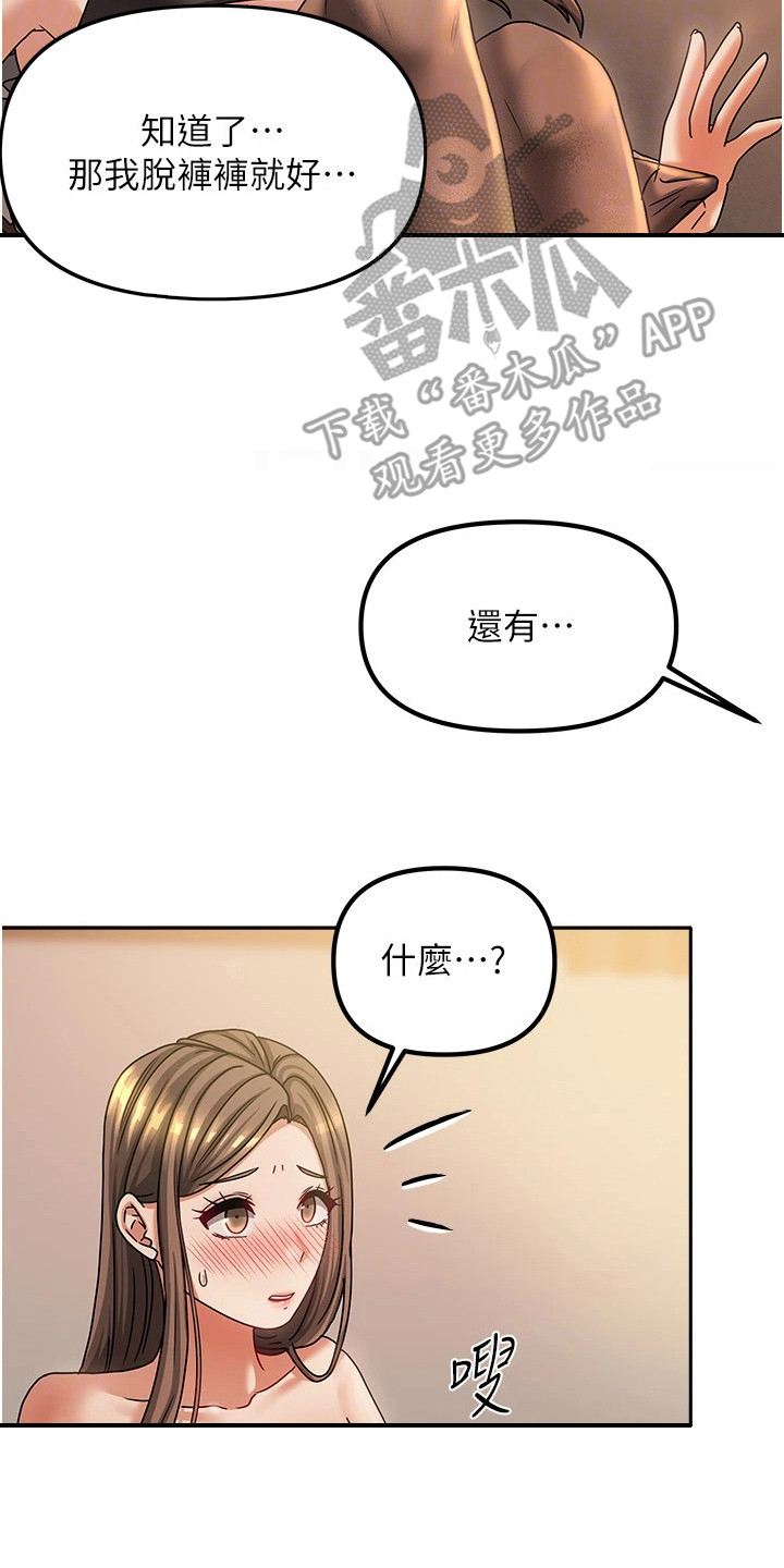 我的三房客漫画,第19章：看不下去3图