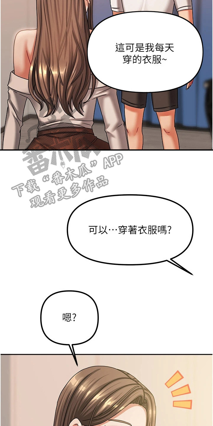 我的三房客漫画,第19章：看不下去5图