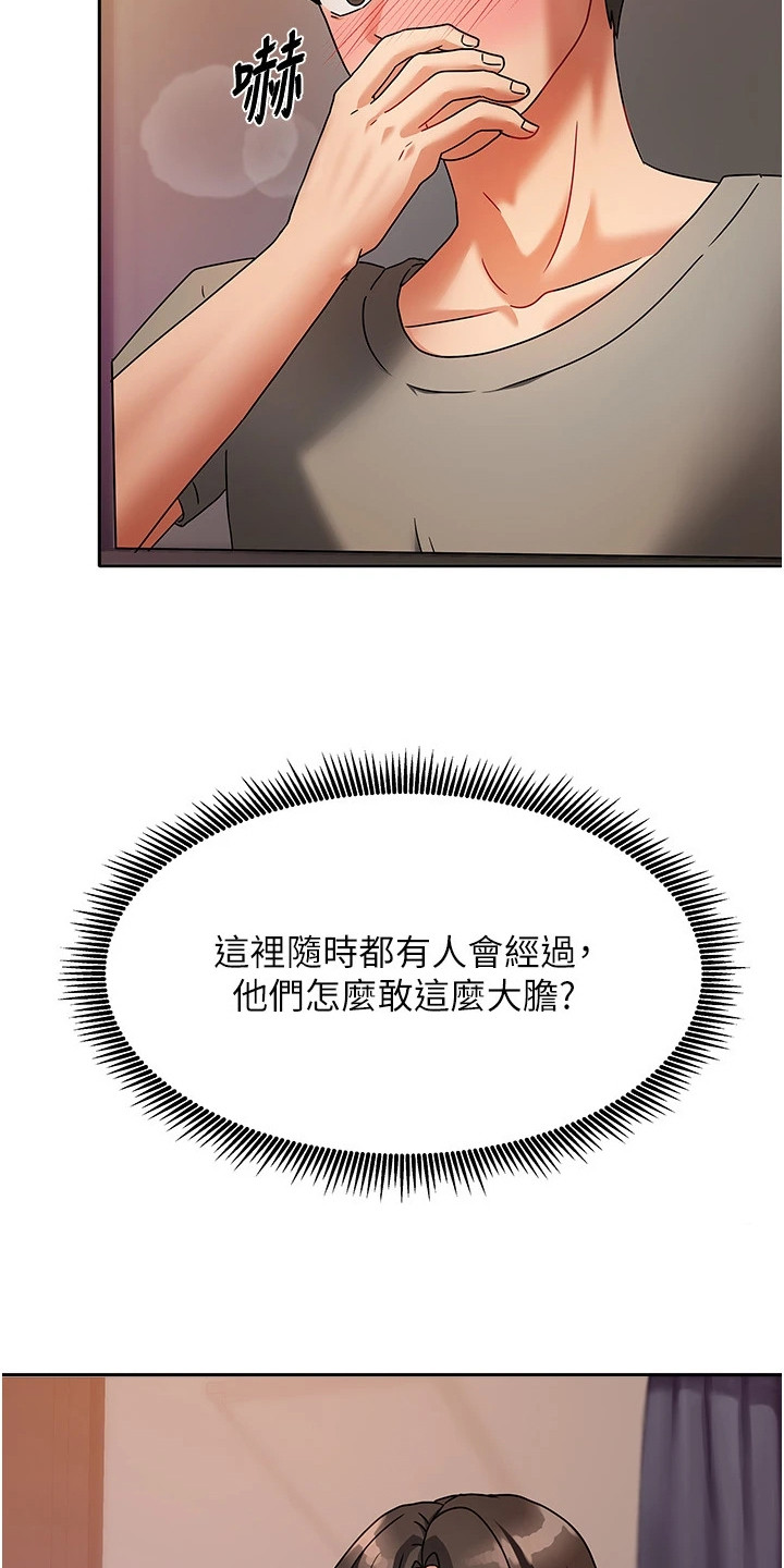我的三房客漫画,第7章：偷看2图