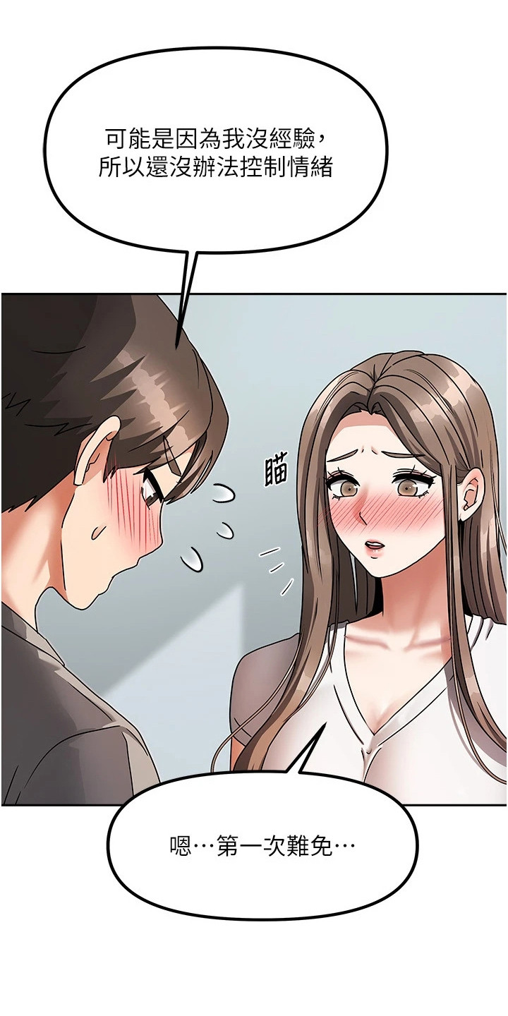 我的三房客漫画,第11章：紧张5图