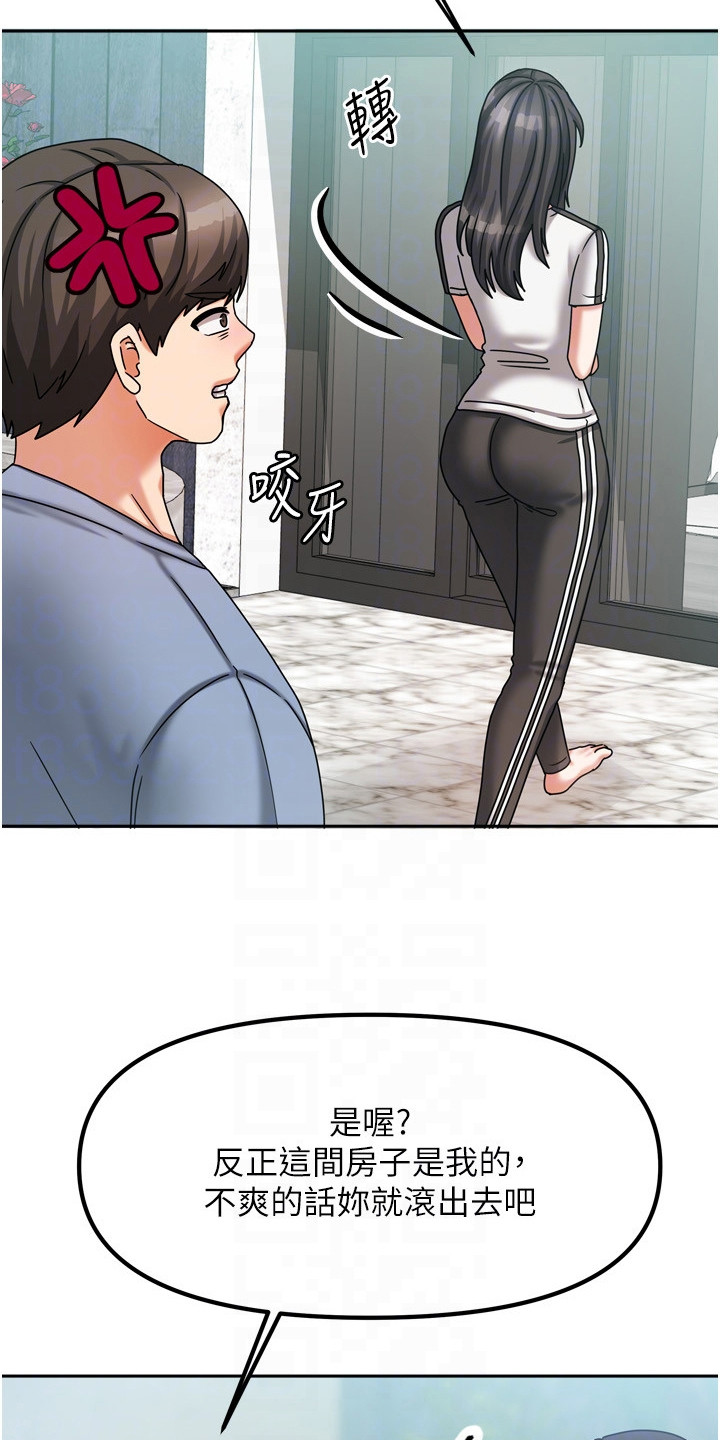 我的三房客漫画,第13章：倒打一耙1图
