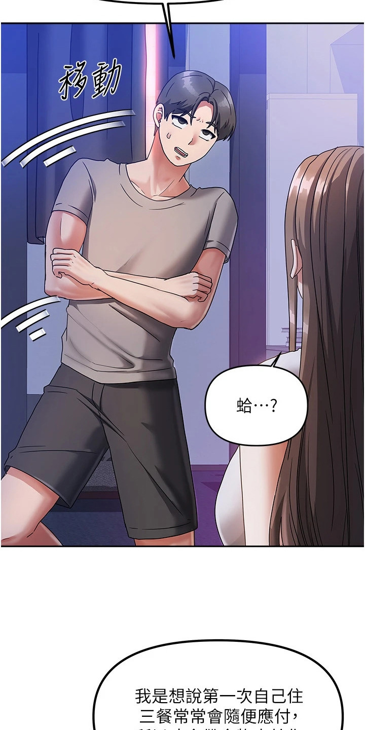 我的三房客漫画,第8章：一起吃饭5图