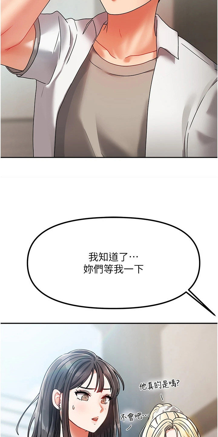 我的三房客漫画,第2章：房客1图