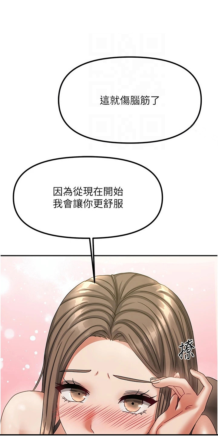 我的三房客漫画,第18章：偷偷观察5图
