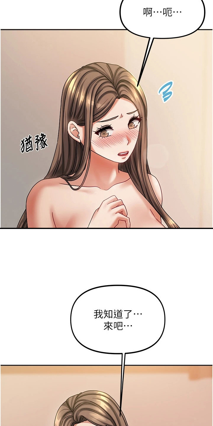 我的三房客漫画,第19章：看不下去5图