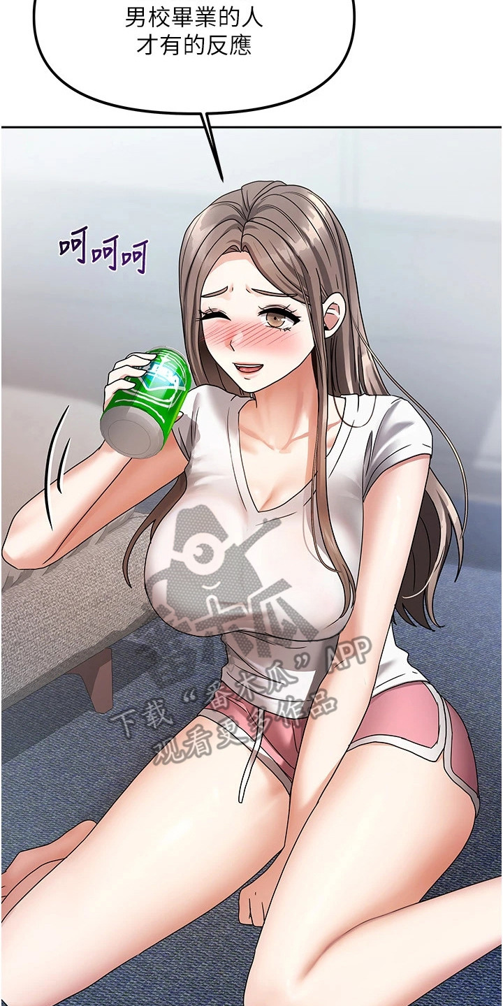 我的三房客漫画,第9章：诉苦4图