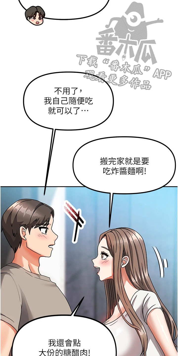 我的三房客漫画,第5章：道歉3图