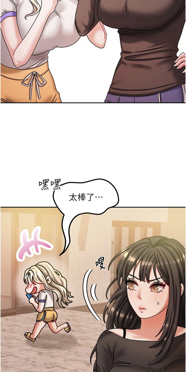 我的三房客漫画,第17章：打发走4图