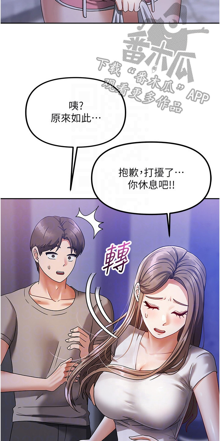 我的三房客漫画,第8章：一起吃饭2图