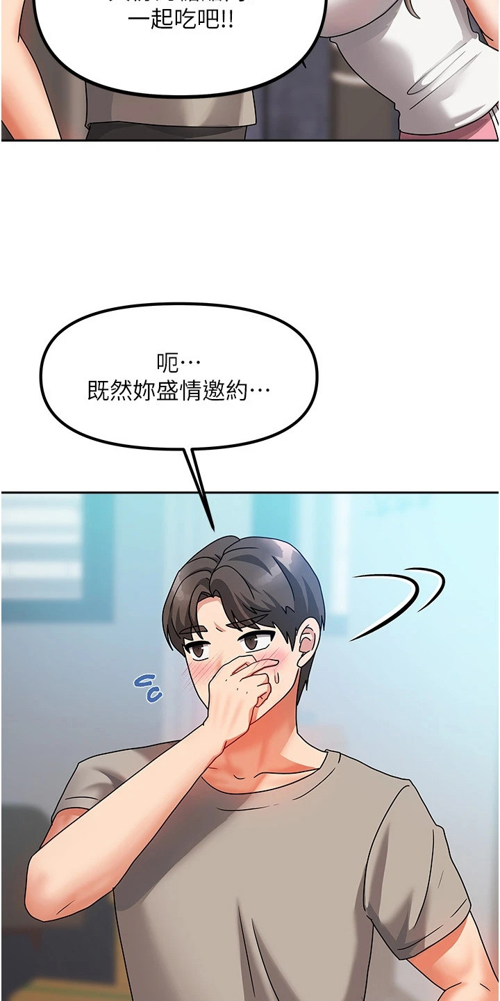 我的三房客漫画,第5章：道歉4图