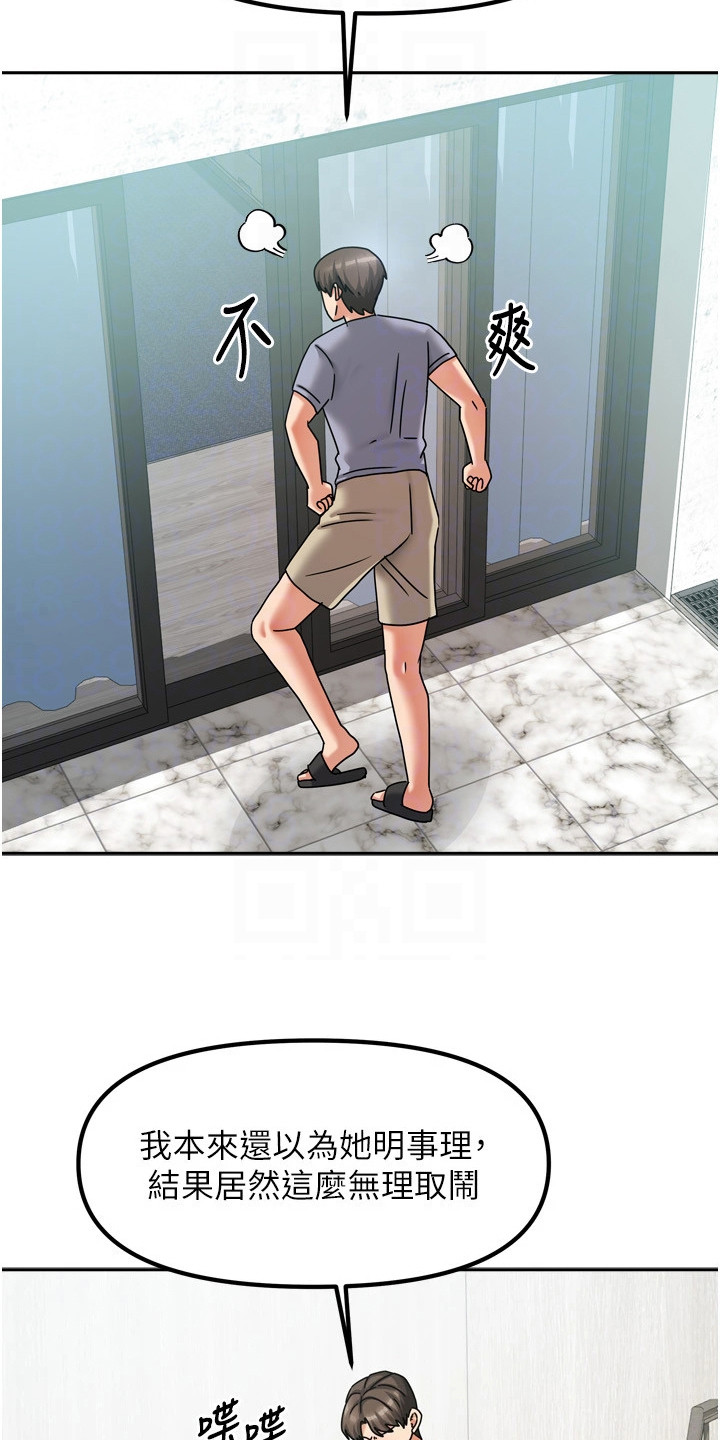 我的三房客漫画,第13章：倒打一耙1图