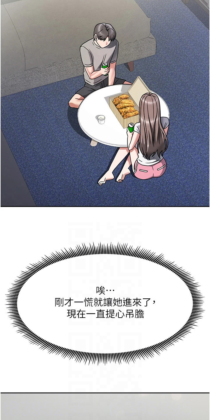 我的三房客漫画,第8章：一起吃饭2图