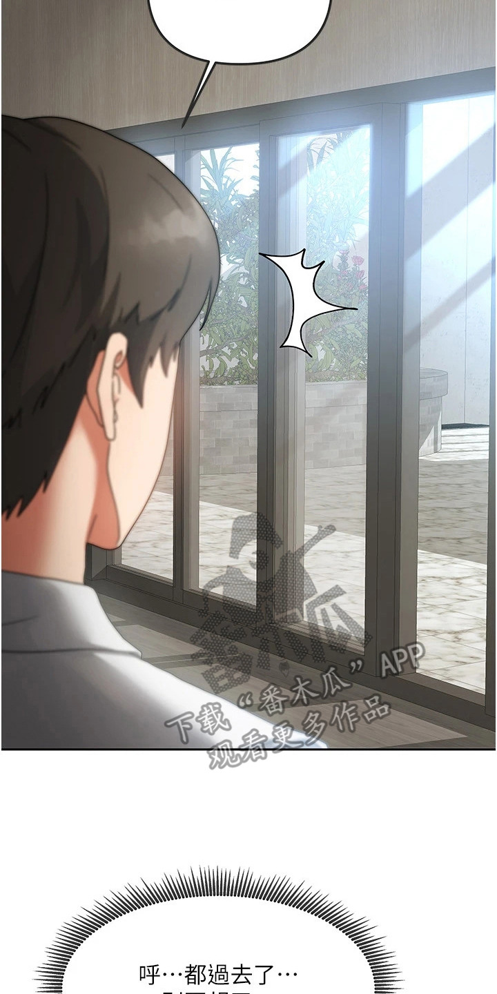 我的三房客漫画,第1章：心情复杂5图