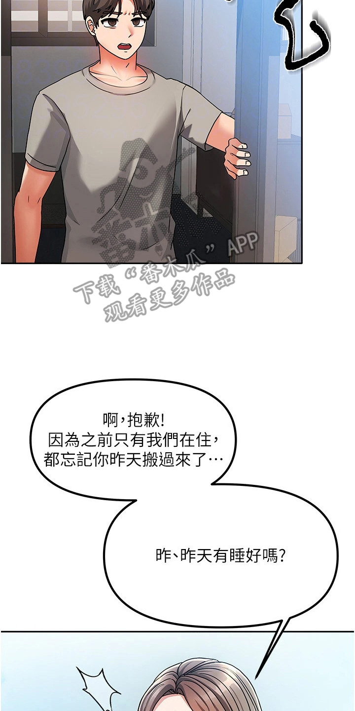 我的三房客漫画,第5章：道歉4图