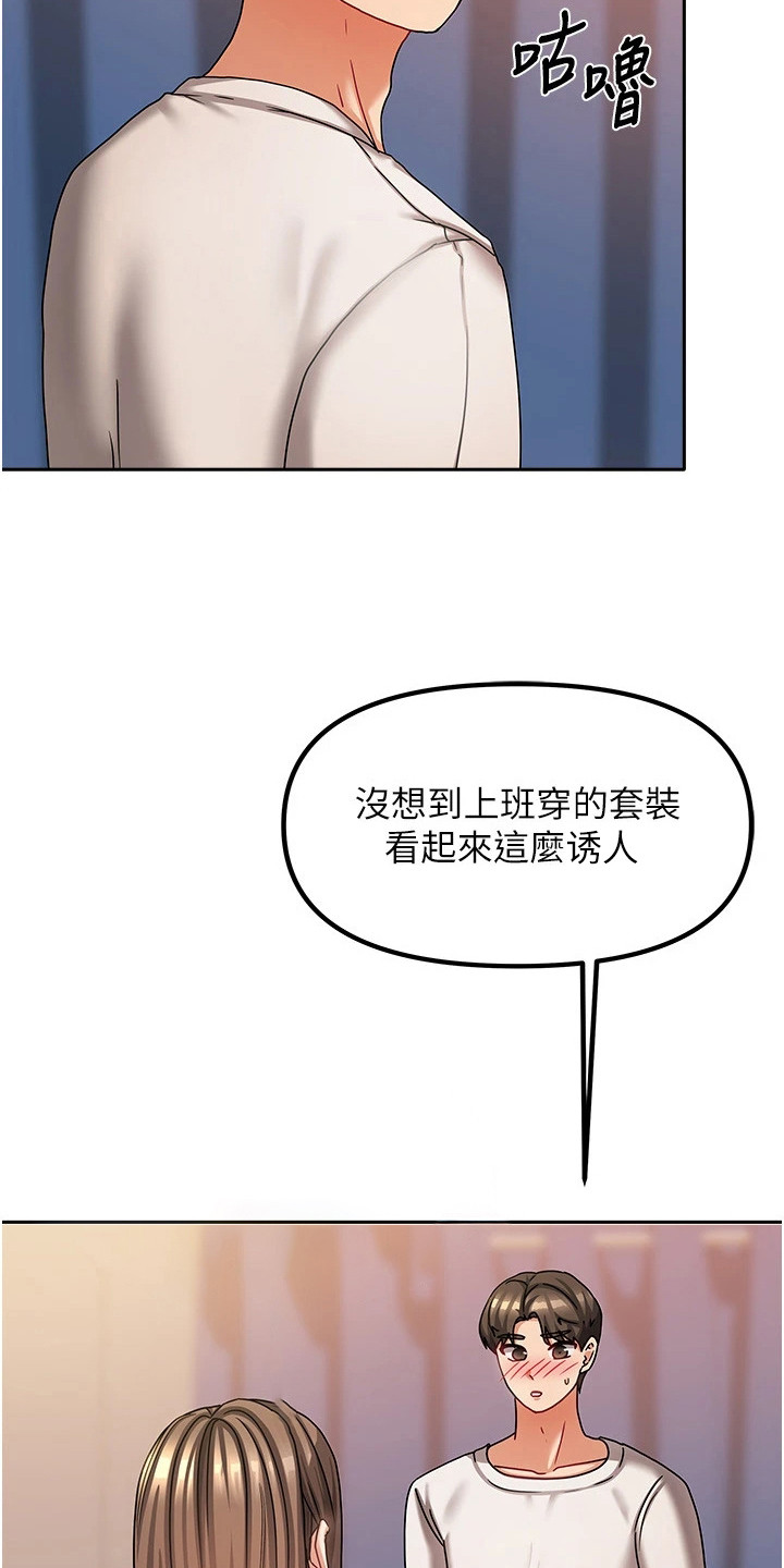 我的三房客漫画,第19章：看不下去4图