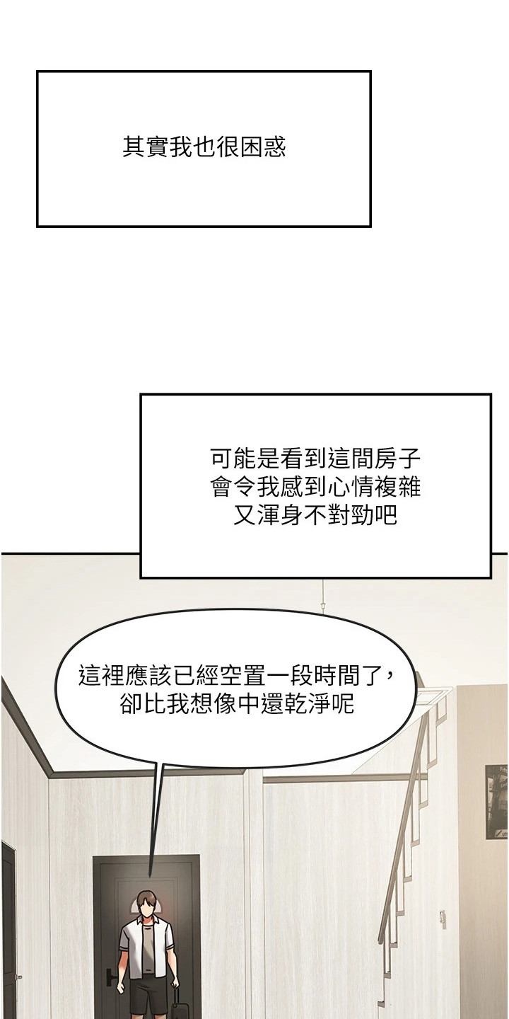我的三房客漫画,第1章：心情复杂5图