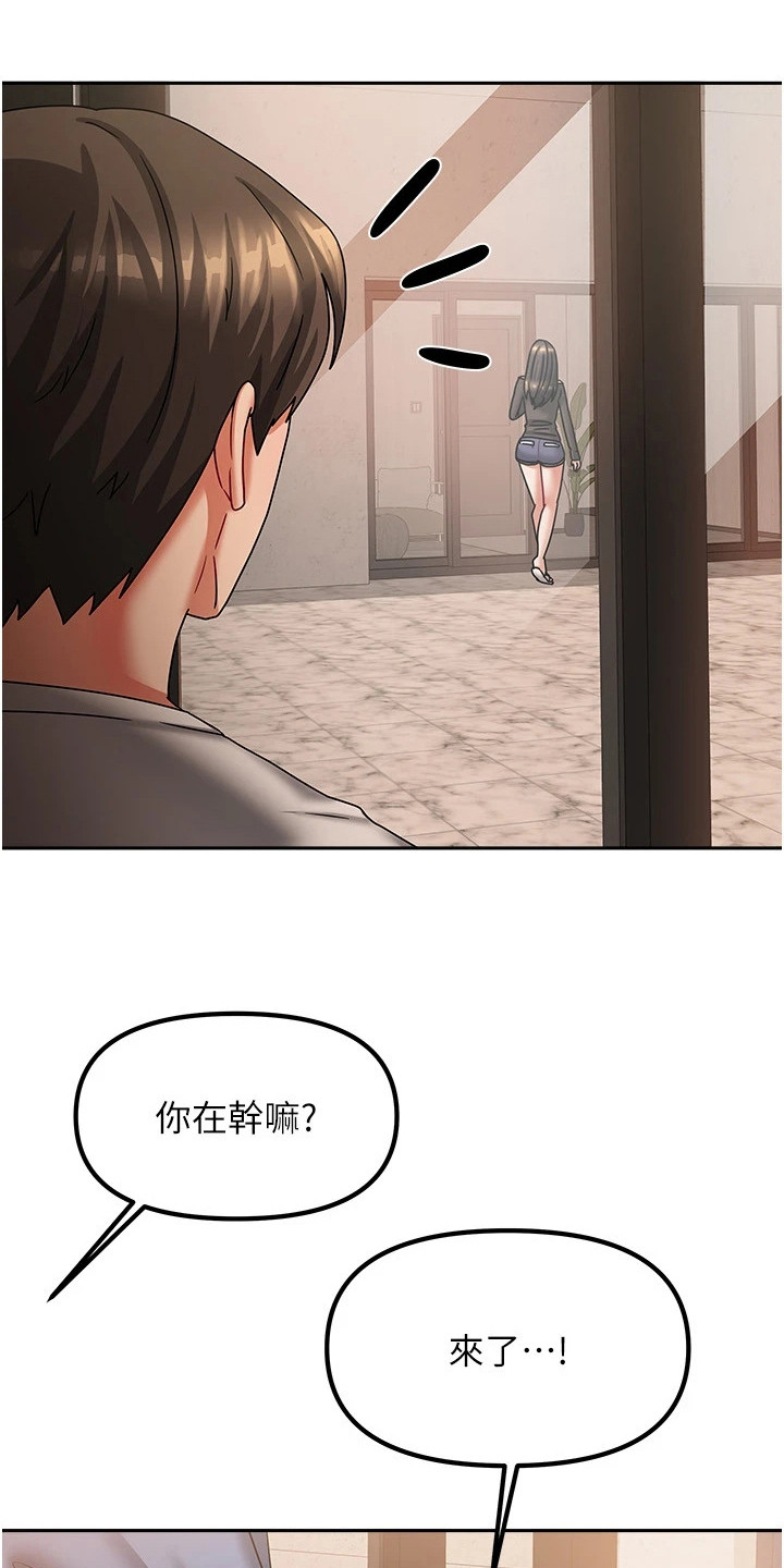 我的三房客漫画,第19章：看不下去1图
