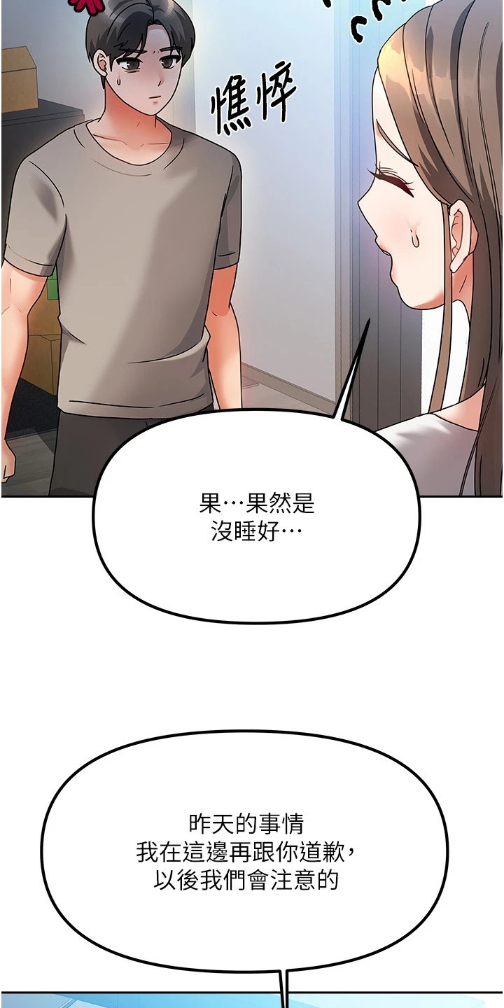 我的三房客漫画,第5章：道歉1图
