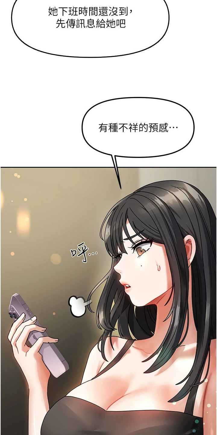 我的三房客漫画,第3章：不祥的预感4图