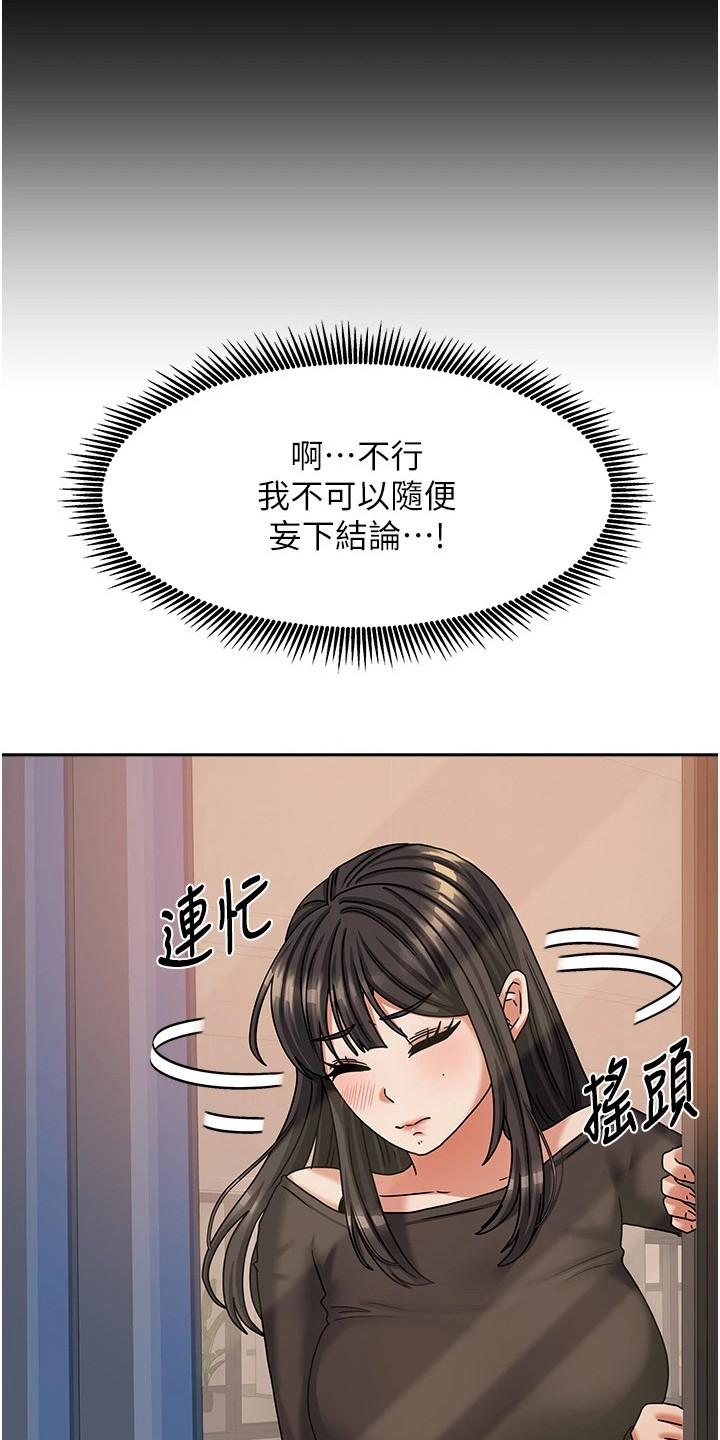 我的三房客漫画,第17章：打发走4图