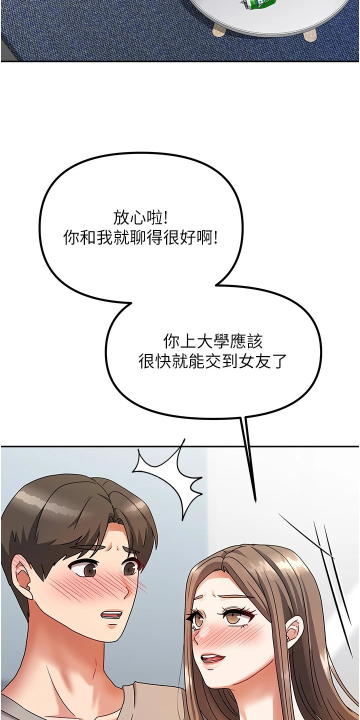 我的三房客漫画,第9章：诉苦1图