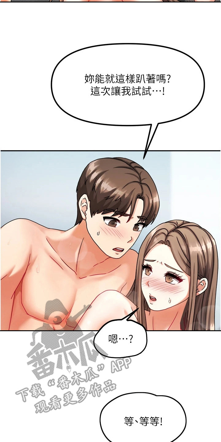 我的三房客漫画,第12章：本能驱使5图