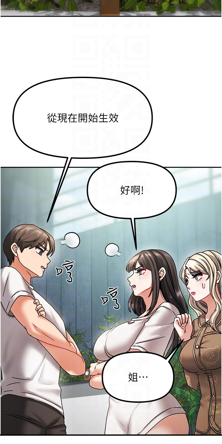 我的三房客漫画,第16章：生活公约4图