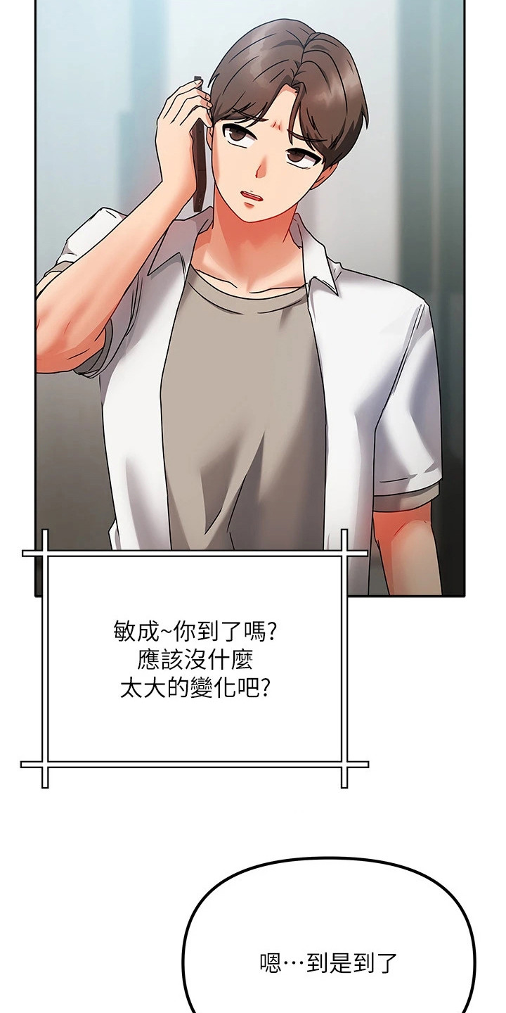 我的三房客漫画,第2章：房客4图