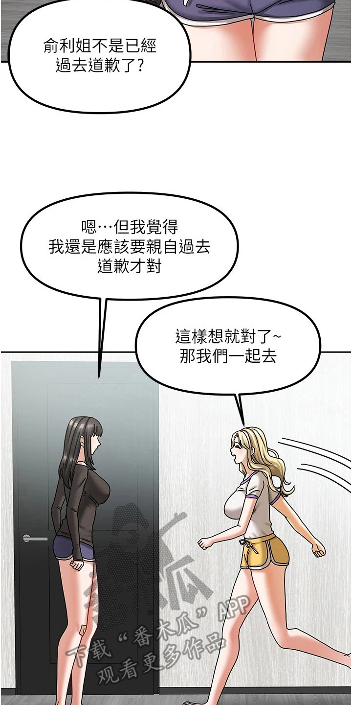 我的三房客漫画,第17章：打发走4图