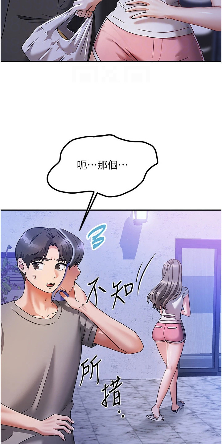 我的三房客漫画,第8章：一起吃饭3图