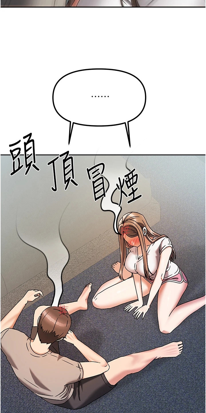 我的三房客漫画,第10章：害羞4图