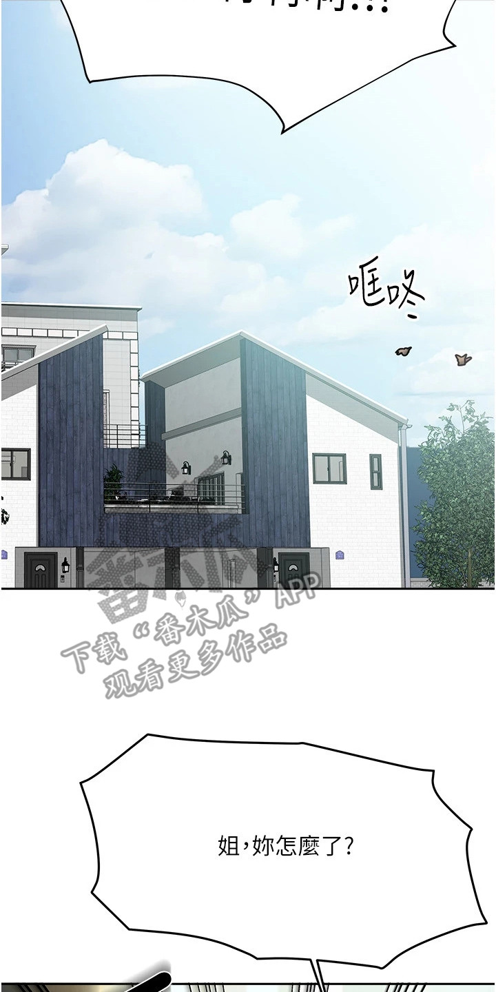 我的三房客漫画,第15章：睡死2图