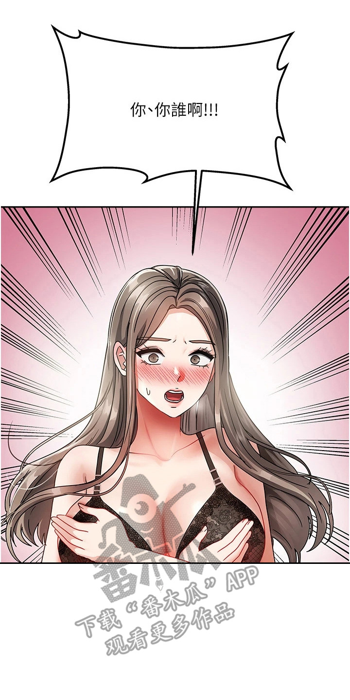 我的三房客漫画,第4章：走错房间5图