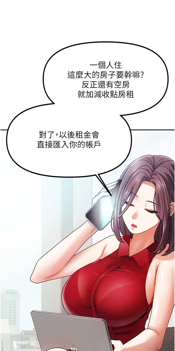 我的三房客漫画,第2章：房客3图