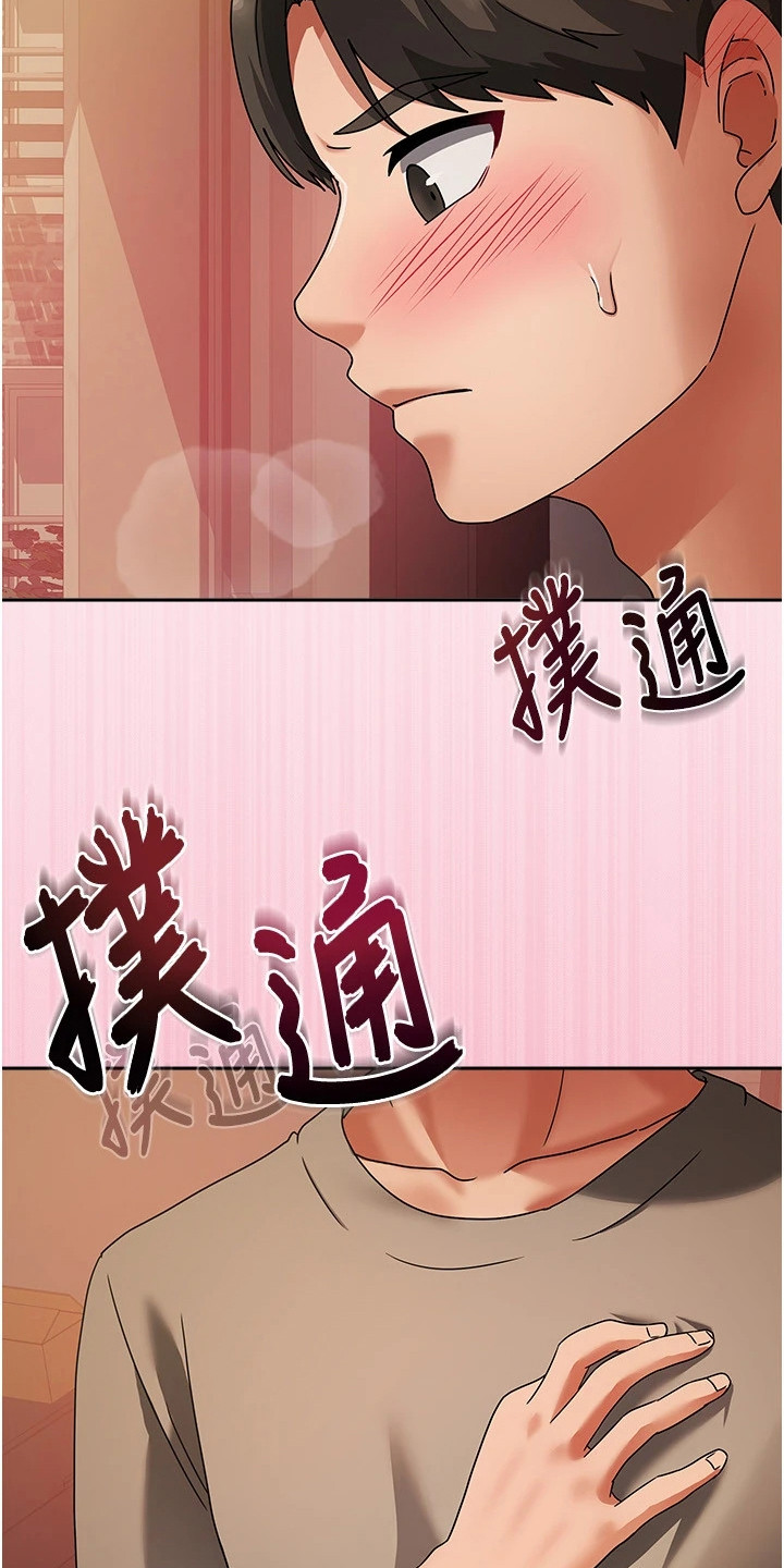 我的三房客漫画,第7章：偷看4图