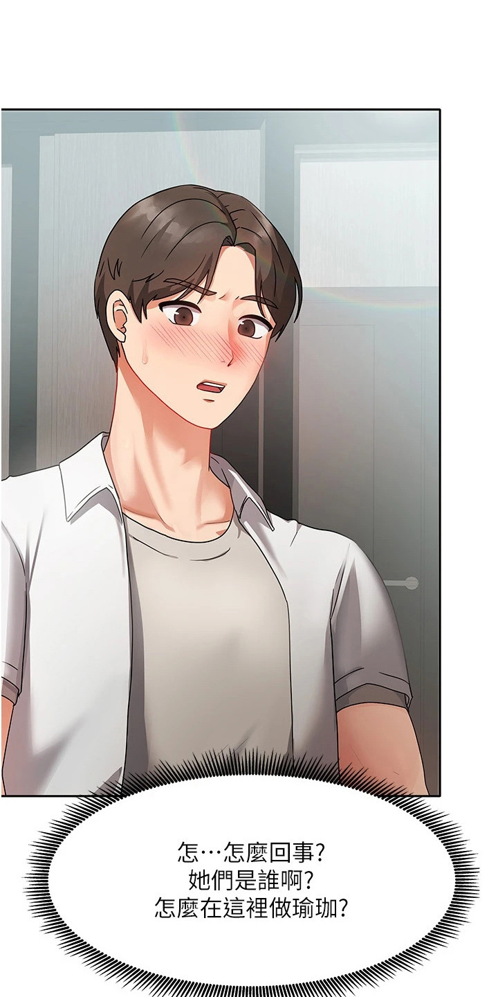 我的三房客漫画,第1章：心情复杂1图