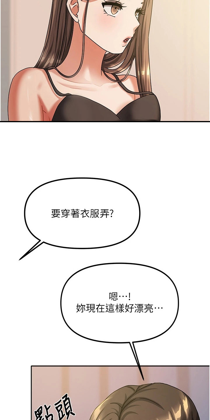 我的三房客漫画,第19章：看不下去1图