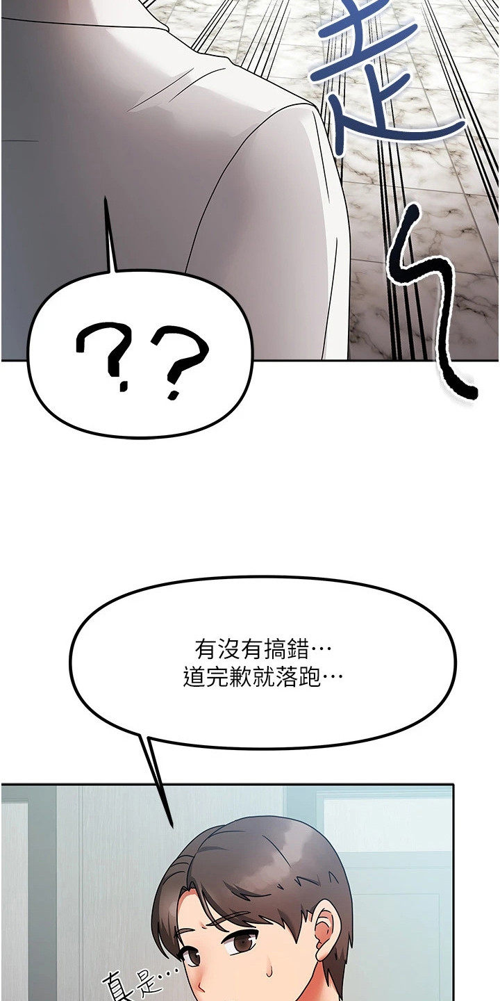 我的三房客漫画,第3章：不祥的预感3图