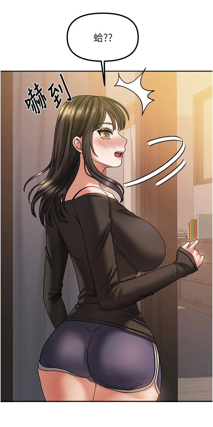 我的三房客漫画,第17章：打发走4图
