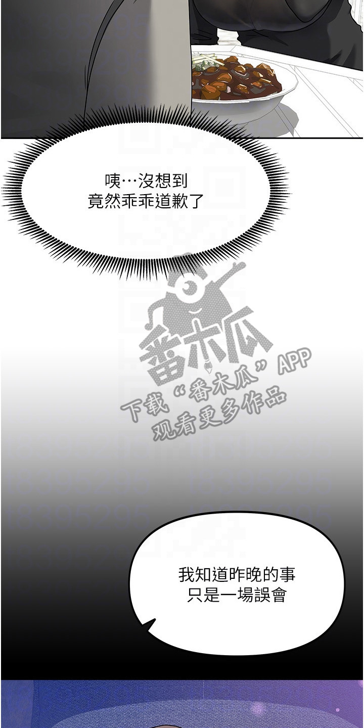 我的三房客漫画,第6章：正式认识5图