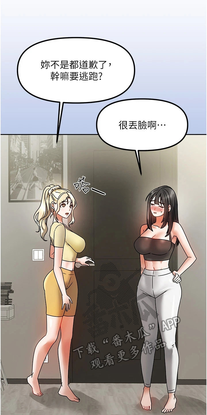 我的三房客漫画,第3章：不祥的预感5图