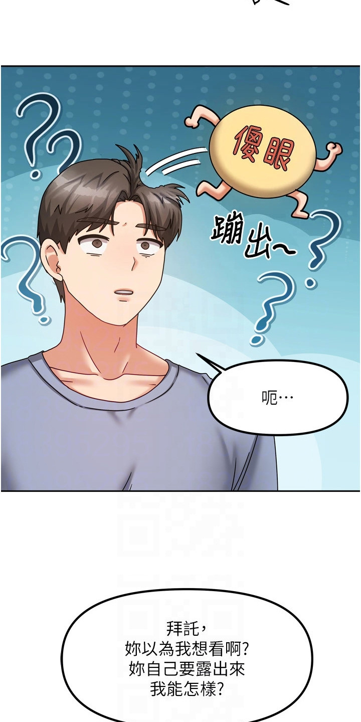 我的三房客漫画,第13章：倒打一耙5图