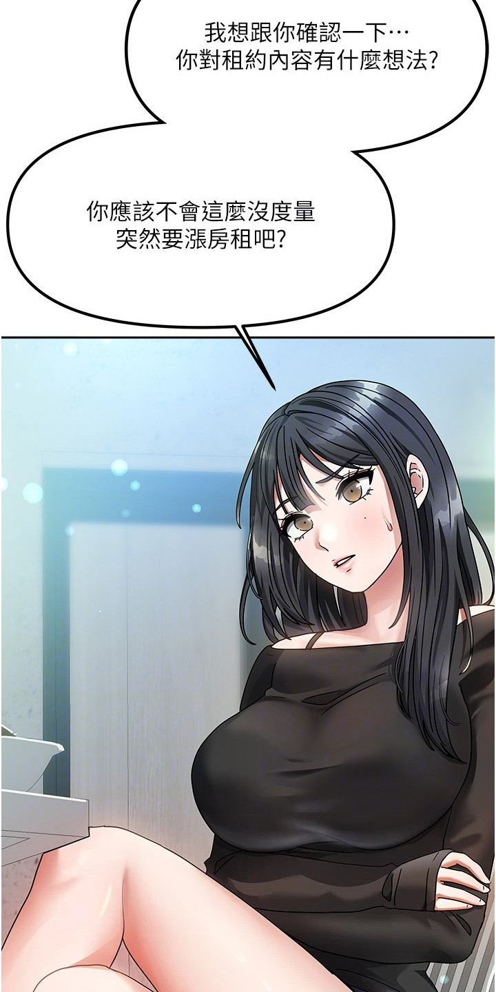 我的三房客漫画,第6章：正式认识5图